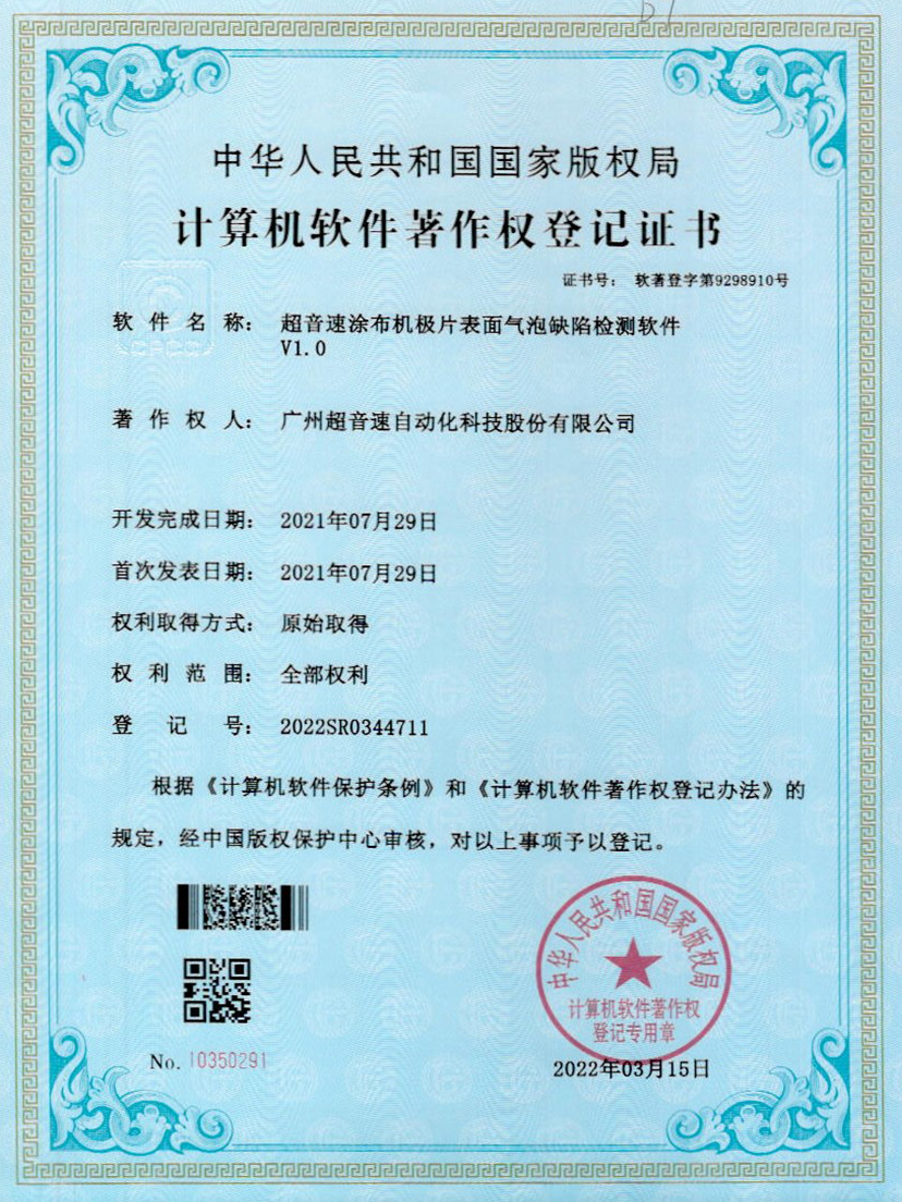 39-金年金字招牌(jinnian)涂布机极片表面气泡缺陷检测软件V1.0