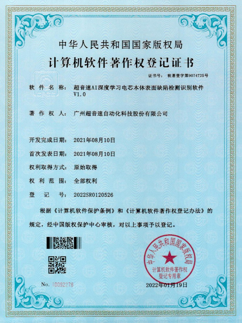 03-金年金字招牌(jinnian)AI深度学习电芯本体表面缺陷检测识别软件V1.0