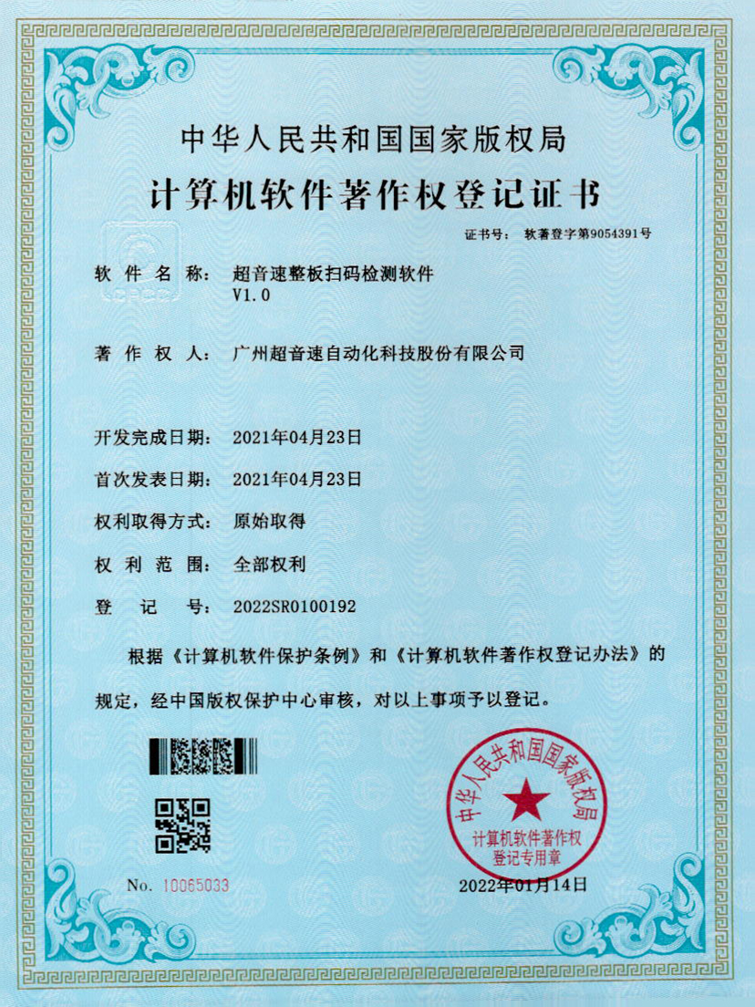 24-金年金字招牌(jinnian)整板扫码检测软件V1.0