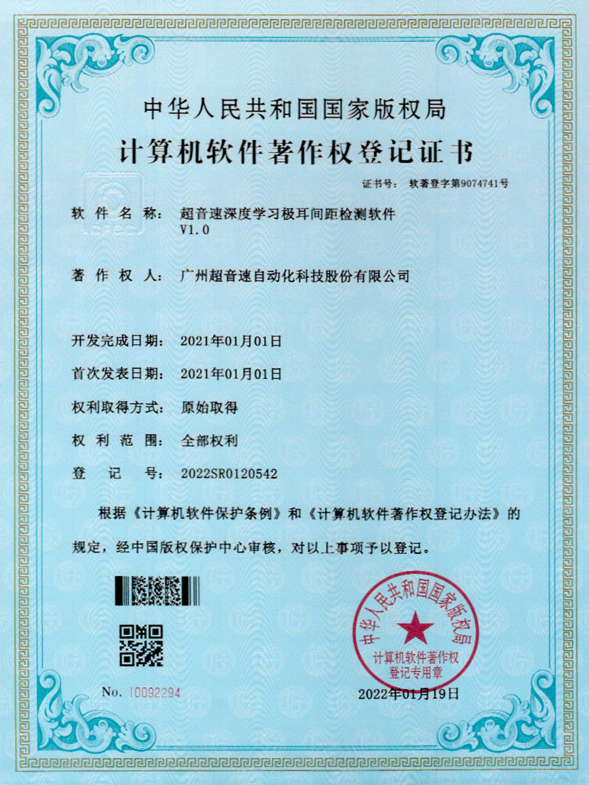 18-金年金字招牌(jinnian)深度学习极耳间距检测软件V1.0